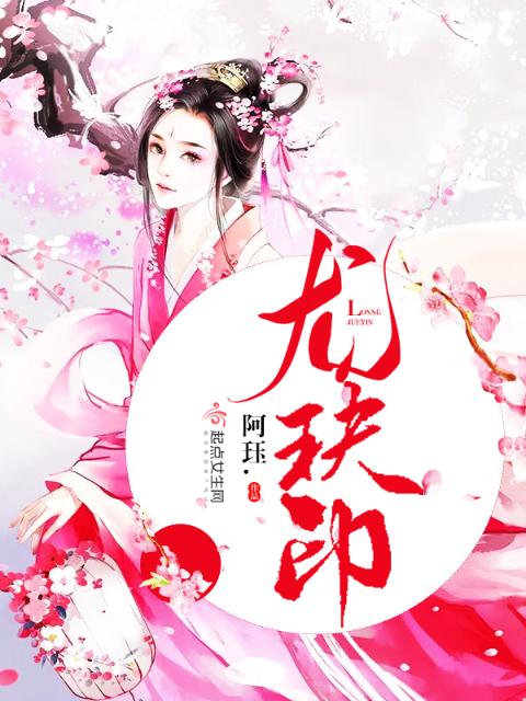 龙玦印