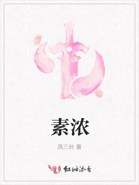 素浓