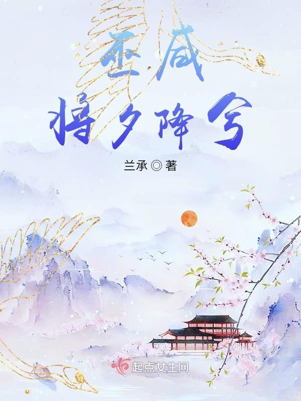 巫咸将夕降兮
