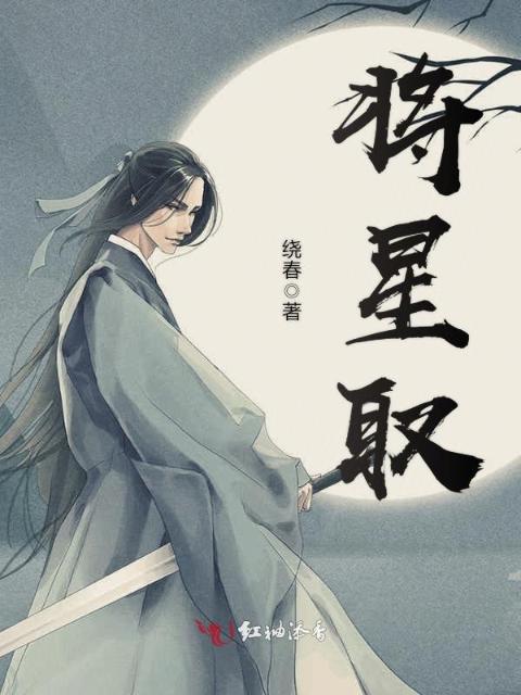将星取