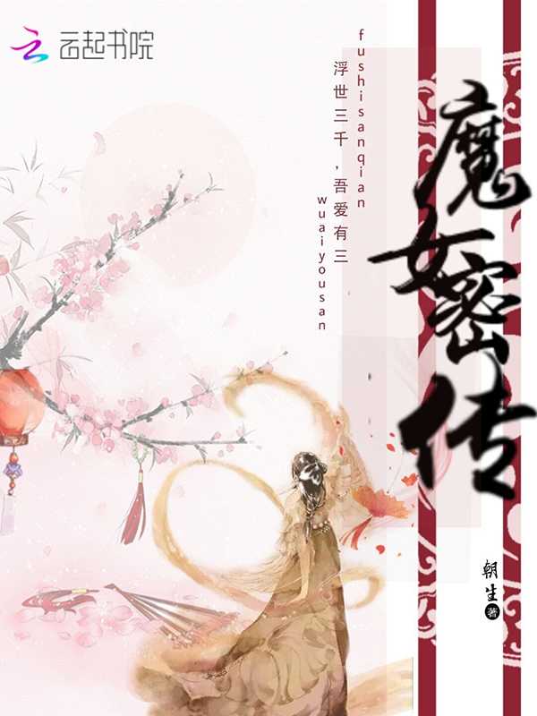 魔女密传