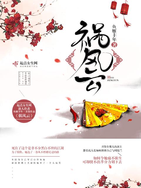 祸风云