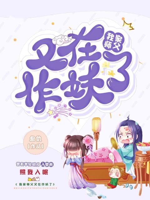 我家师父又在作妖了