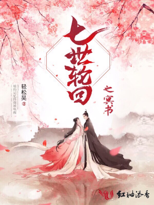 七世轮回之冥书