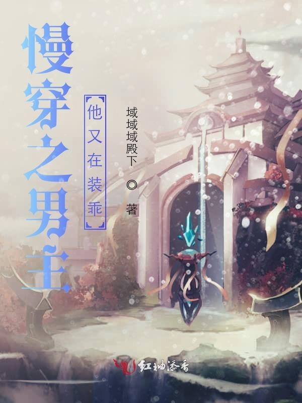 快穿之男主他又在装乖