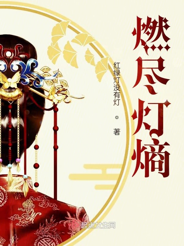 燃尽灯熵