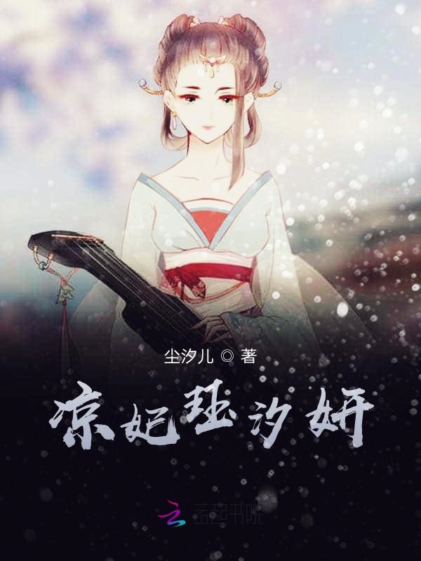 凉妃珏汐妍