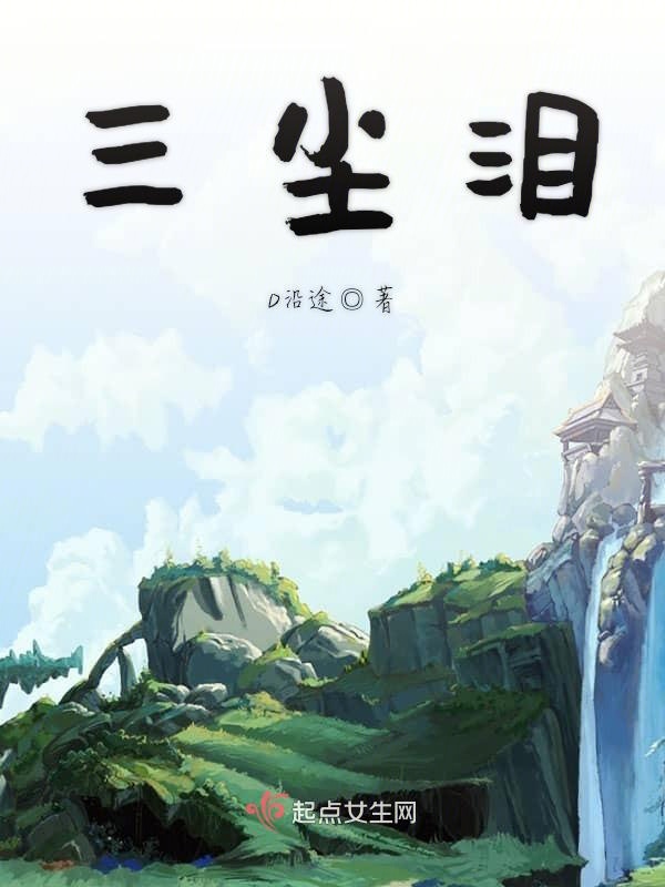 寻秦记