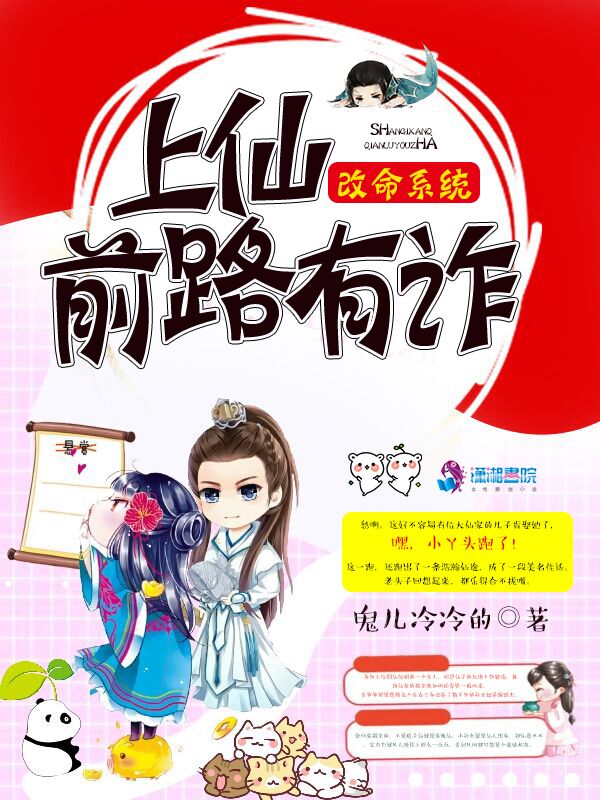 上仙前路有诈