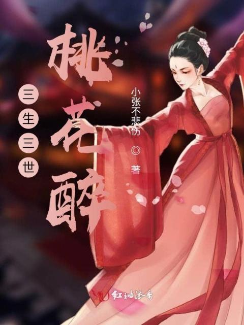 桃花醉缘