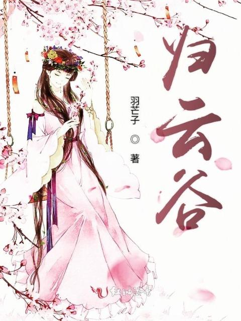 归云谷