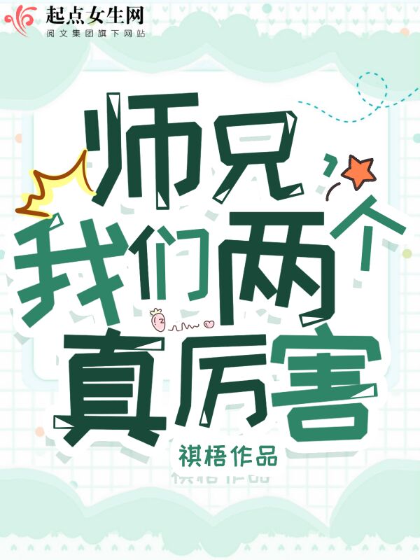师兄，榴莲视频在线观看成人官网入口两个真厉害