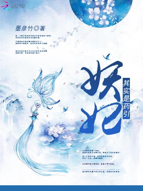 妖妃其实是药引