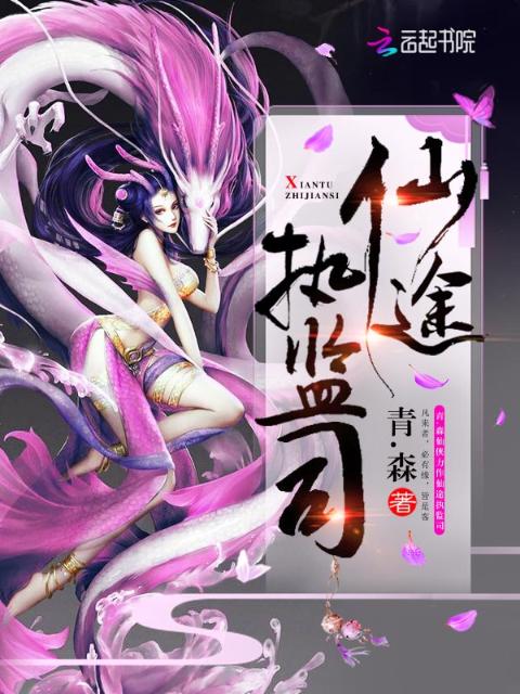 仙途执监司