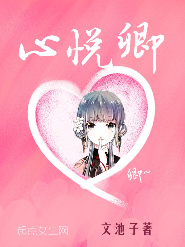 心悦卿
