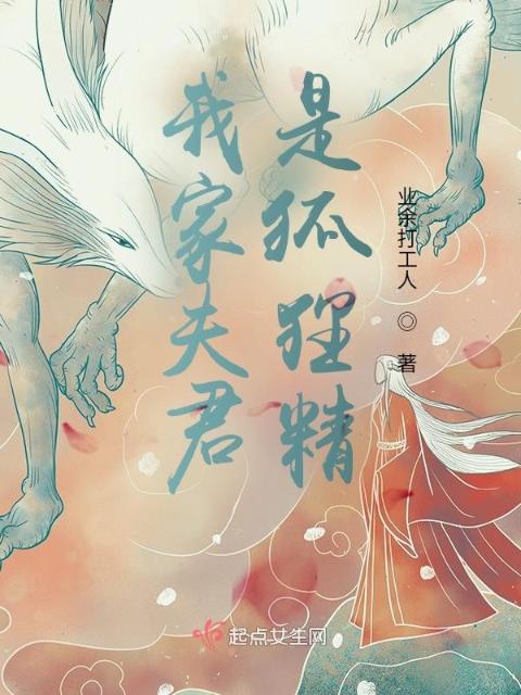狐妖幻粉黛，窈窕美佳人