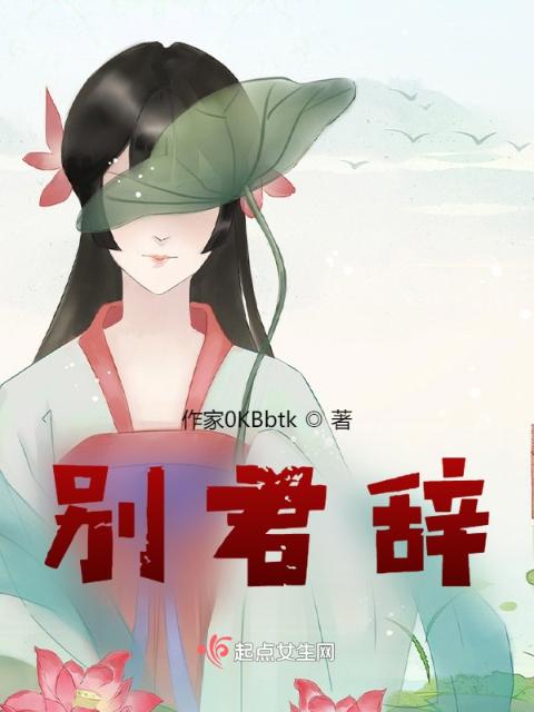 别君辞