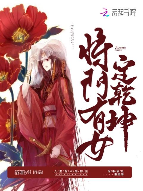 将门有女定乾坤