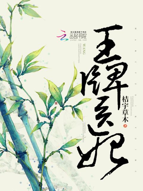 王牌医妃