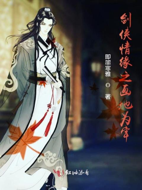 剑侠情缘之画地为牢