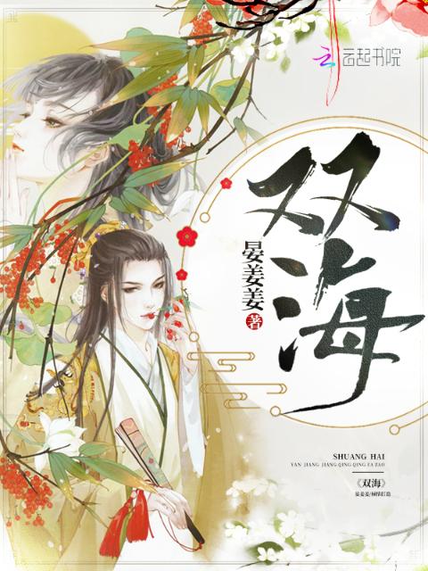 双海