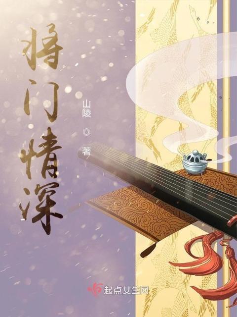 将门情深