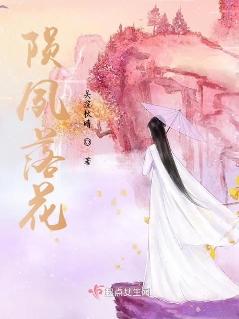陨夙落花