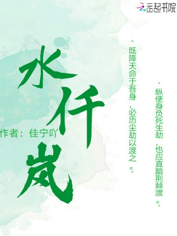 水仟岚