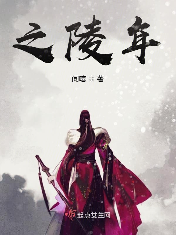 之陵年1