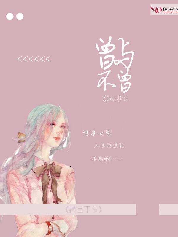 曾与不曾