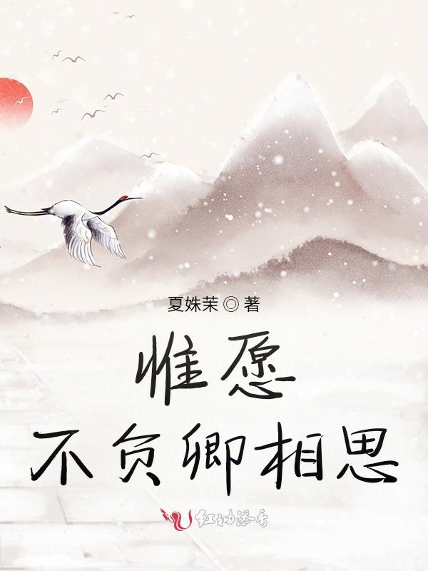 惟愿不负卿相思