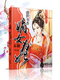 盛世书香：嫡女为妃