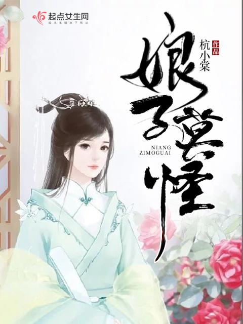 娘子莫怪