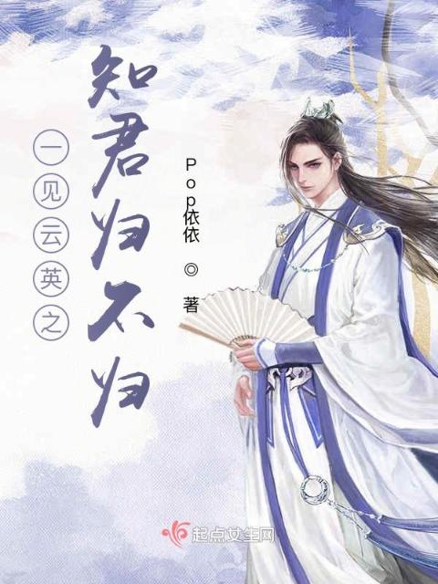 一见云英之知君归不归