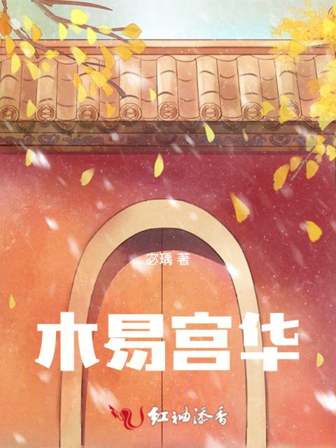木易宫华
