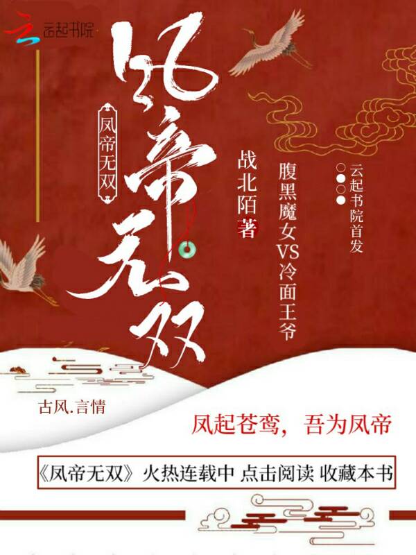 凤帝无双