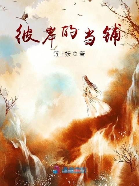 彼岸的当铺