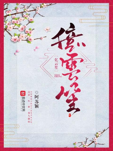 亿云笙
