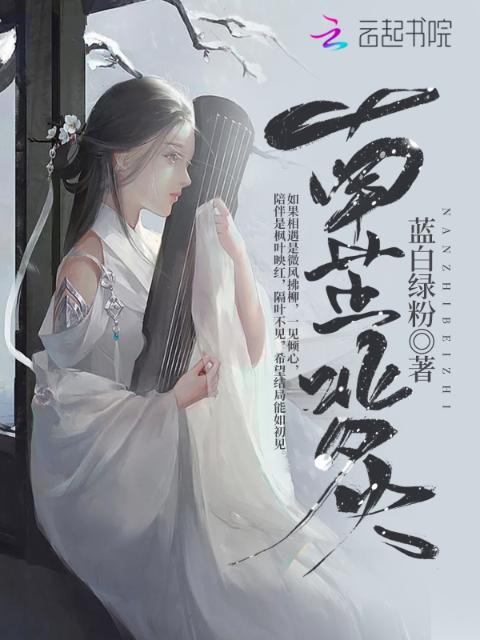 南芷北炙