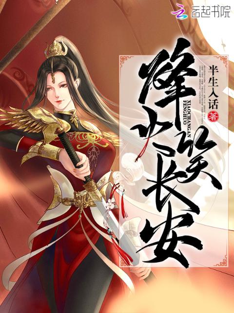 烽火笑长安