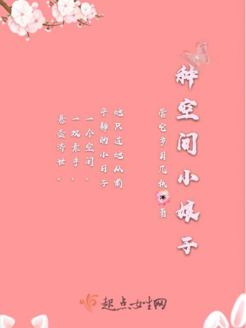 种空间小娘子