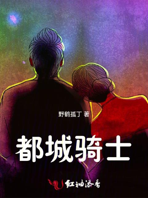 都城骑士