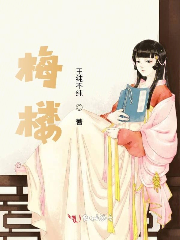 梅楼