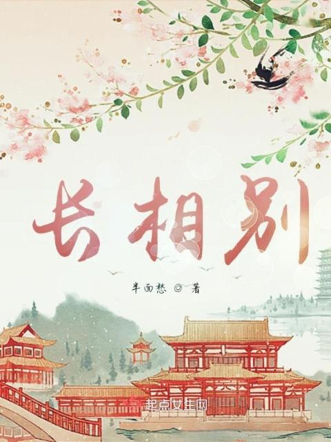 长相别