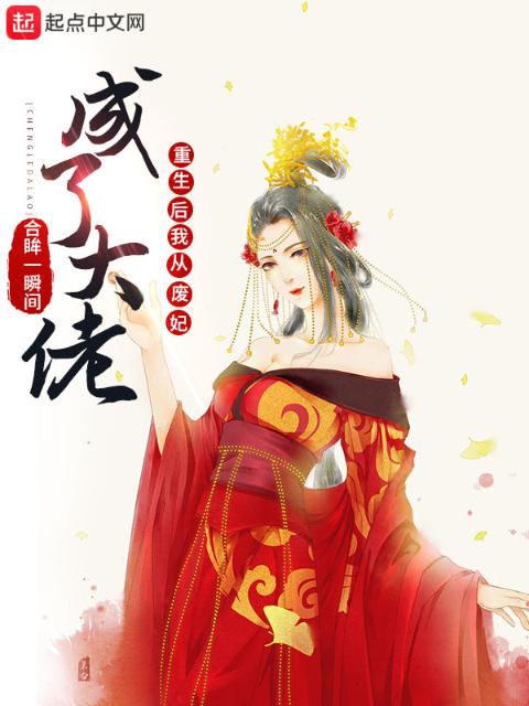 心机尤物VS顶级权贵圈小说
