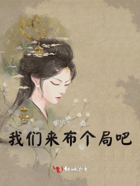 榴莲视频在线观看成人官网入口来布个局吧
