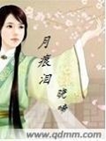 月痕泪