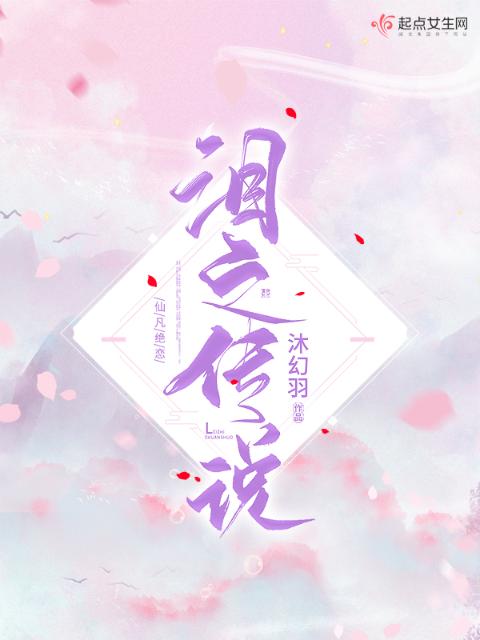 泪之传说