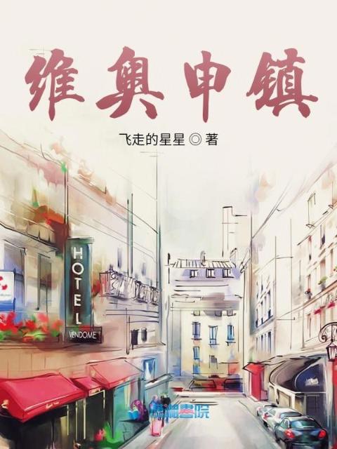 维奥申镇