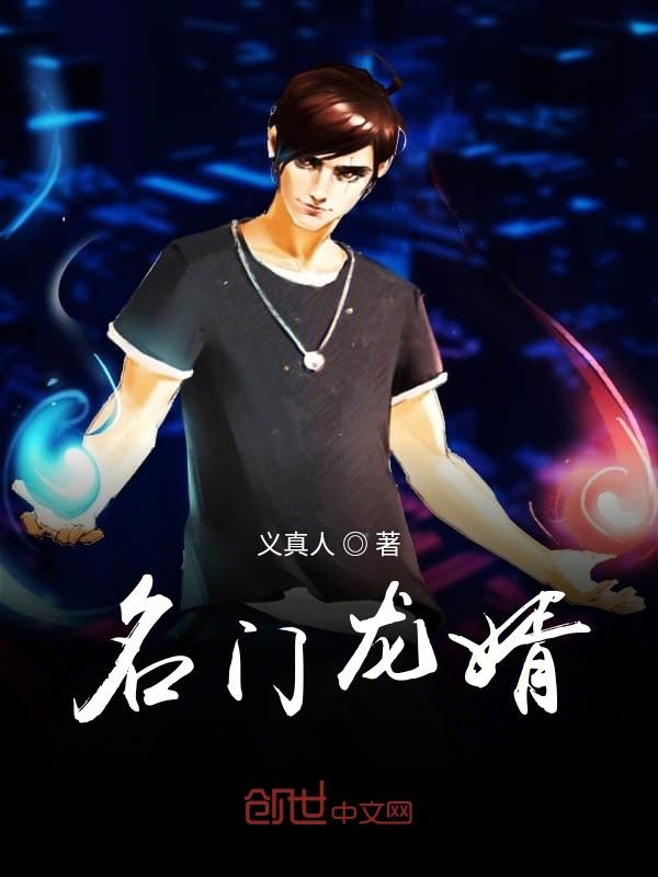 名门龙婿